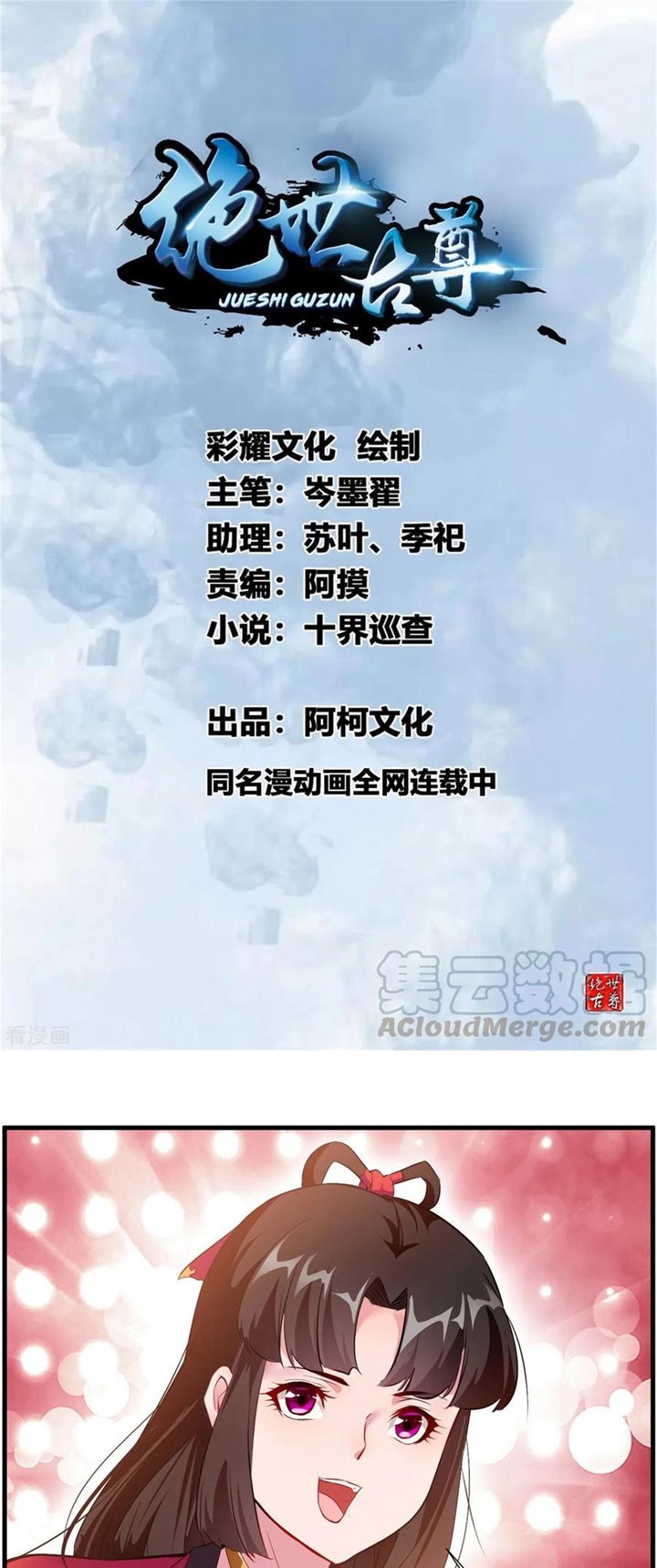 Jueshi Guzun (Peerless Ancient) Chapter 83 Gambar 2
